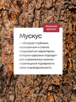 Мужской гель для душа 3в1 MARIEE Пачули 460 мл