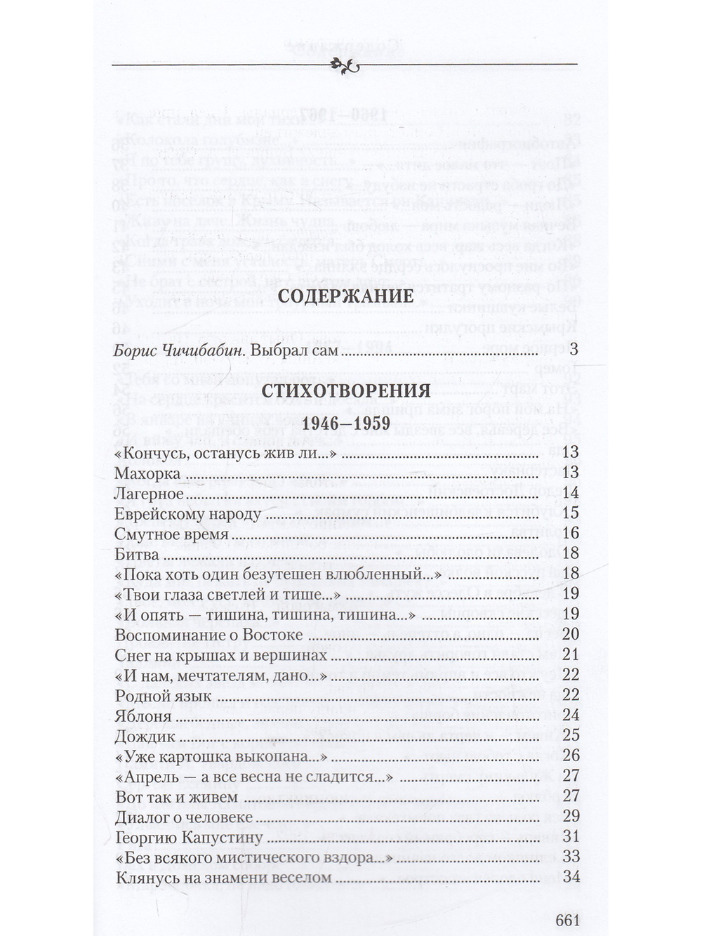 Всуперечь потоку. Стихотворения. Статьи. Эссе.Литературные анкеты.Интервью