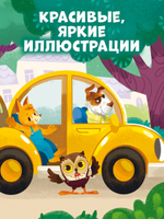 Правила безопасности в сказках. ПДД для малышей в сказках