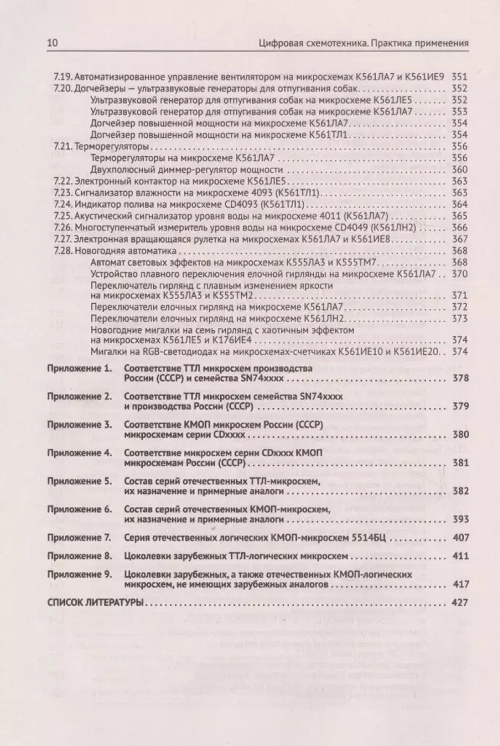 Книга: Шустов М. А. "Цифровая схемотехника. Практика применения"