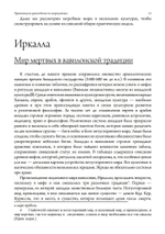 Загробный мир. Практическое руководство, составленное Обществом Гробницы