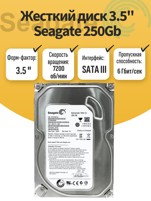 Жесткий диск 3.5" Seagate 250Gb