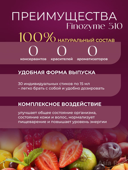 Напиток с высокой концентрацией растительных ферментов Finozyme 310, Dr.Select, 450 гр (15гр × 30 шт)