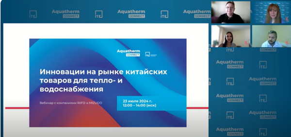 Запись вебинара с Auqtherm connect