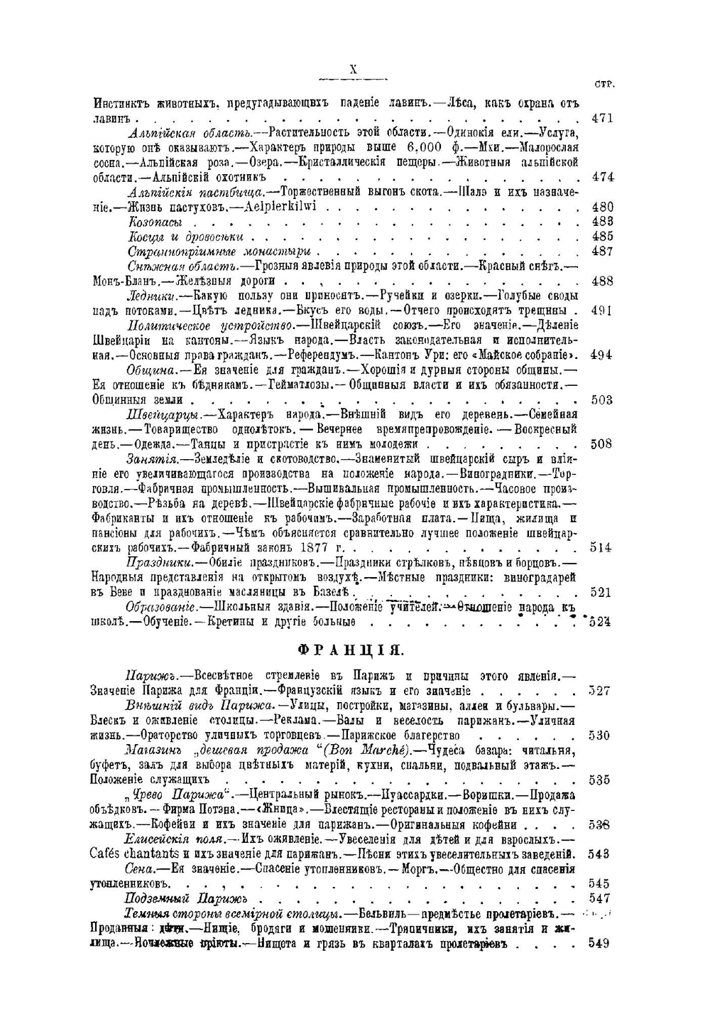 Жизнь европейских народов. Том 1. Жители юга | Е.Н. Водовозова