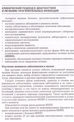 Клиническая интерпретация результатов микроскопического метода диагностики урогенитальных инфекций: