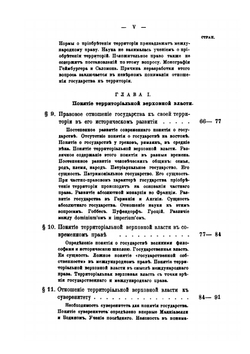 О завладении по началам международного права | Э.К. Симсон