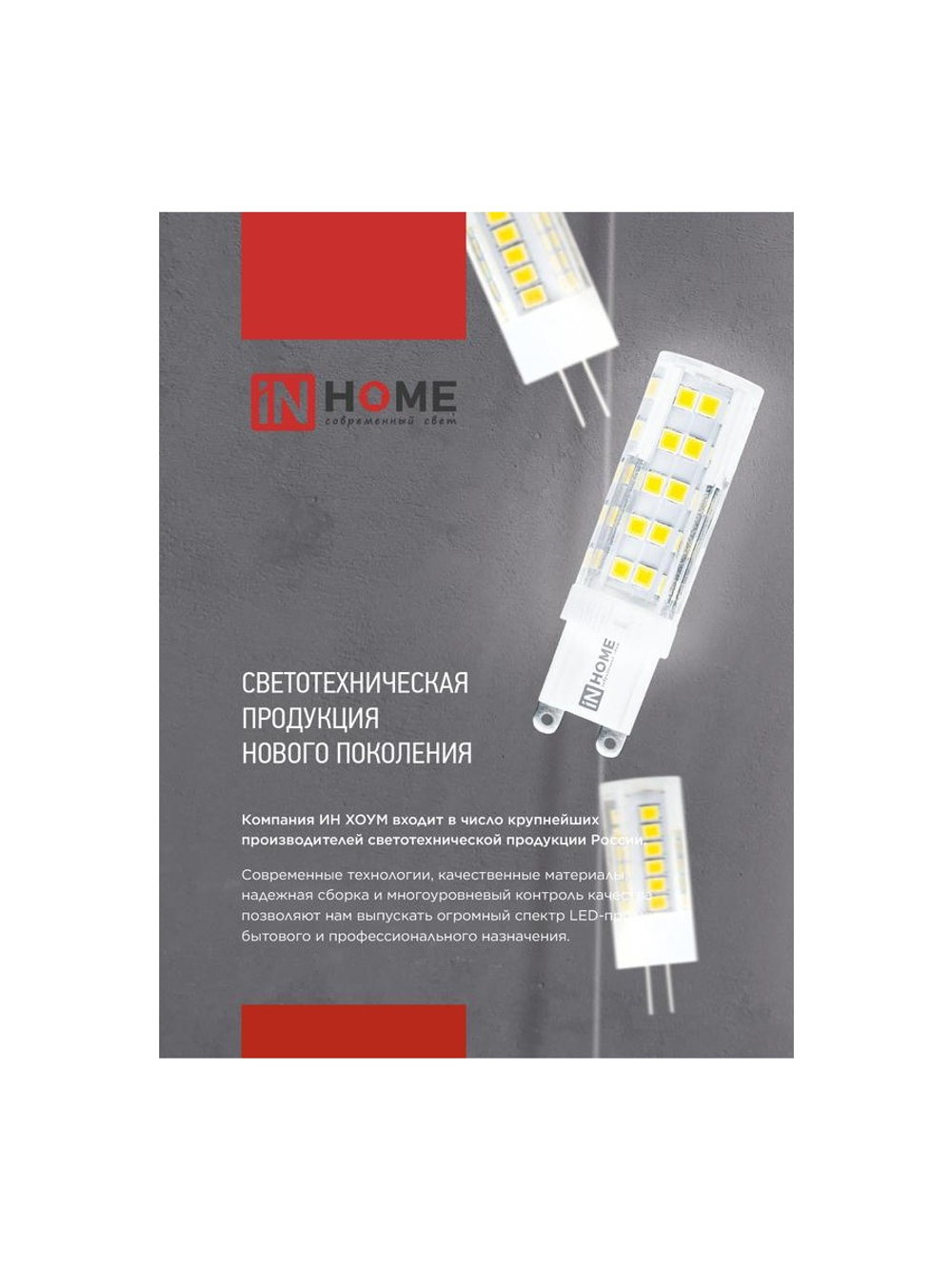 Лампа светодиодная LED-JCD 6Вт капсульная прозрачная 4000К нейтр. бел. G4 570лм 230В IN HOME 4690612036144