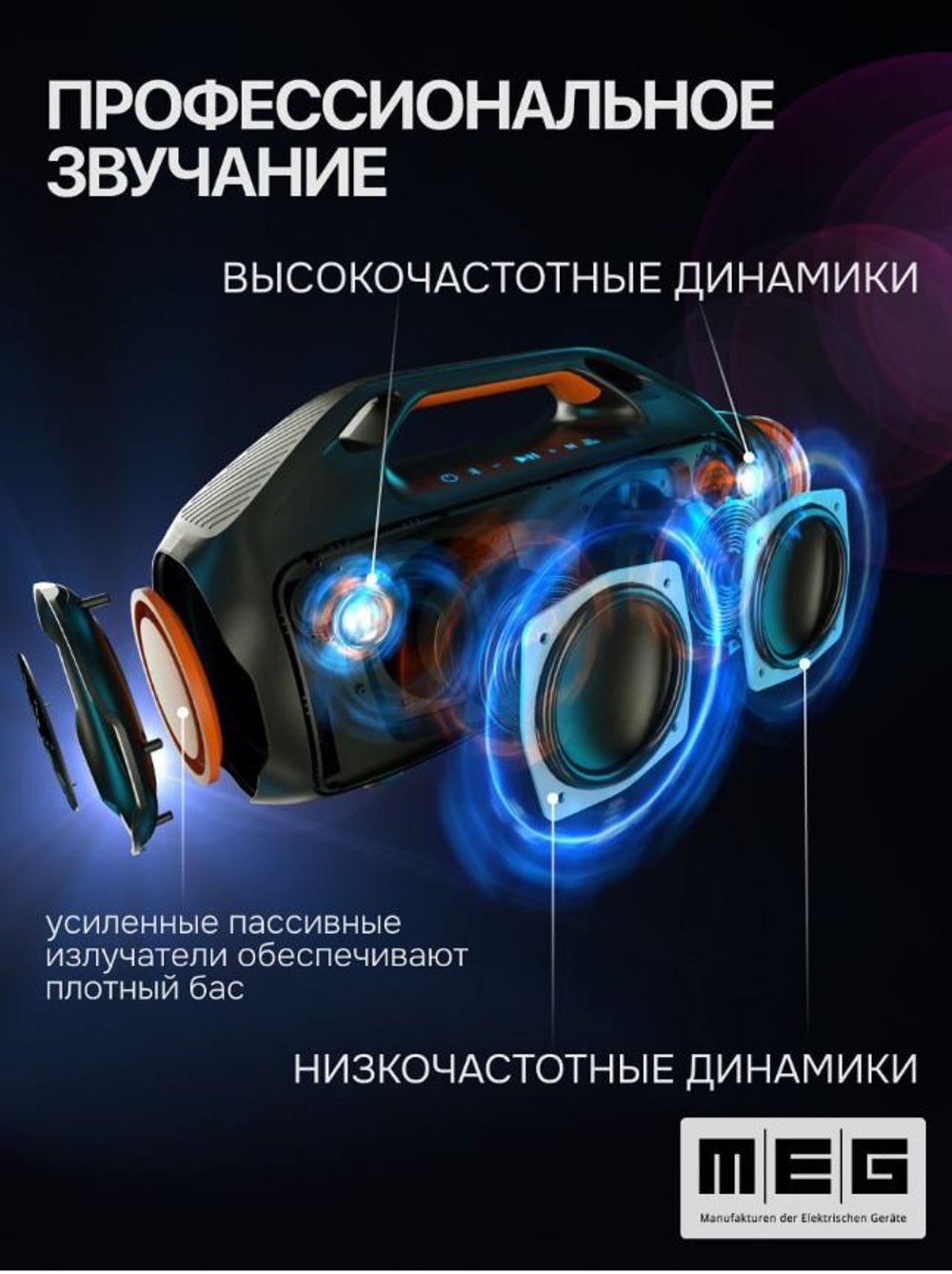 Портативная акустика  MEG SDA100BL
