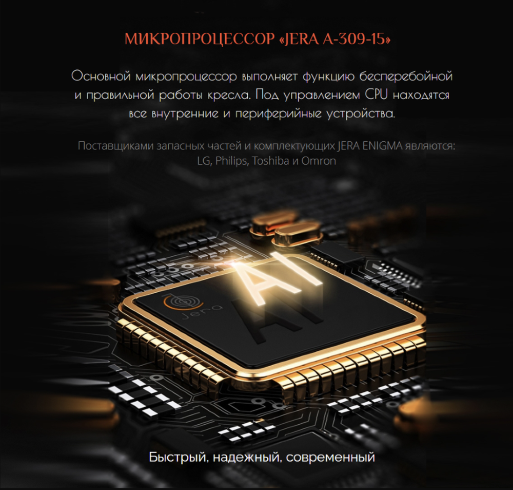 Массажное кресло Jera Enigma