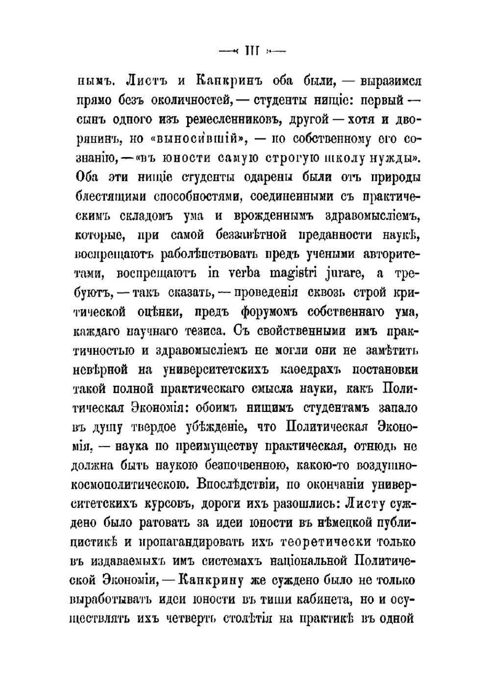 Очерки политической экономии и финансии | Канкрин Егор Францевич