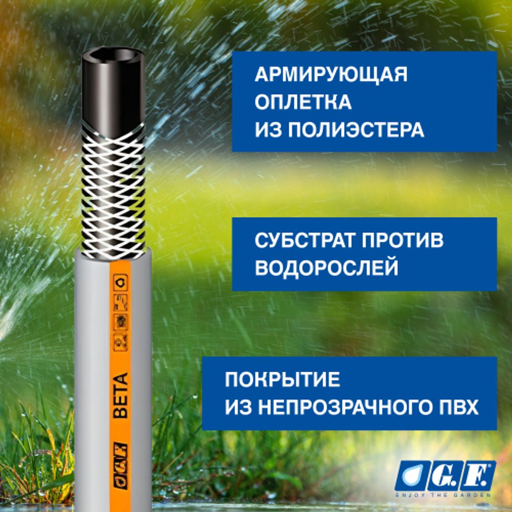 Шланг для полива GF GF80007082 BETA ПВХ армированный садовый диаметр 12,5 мм (1/2 ) длина 25 м | Шланги Green Apple