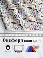 Оксфорд с принтом 3 метра №2 600 D