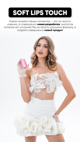 PEINTO - Пигмент для губ N2 Touch (by Пеинто)