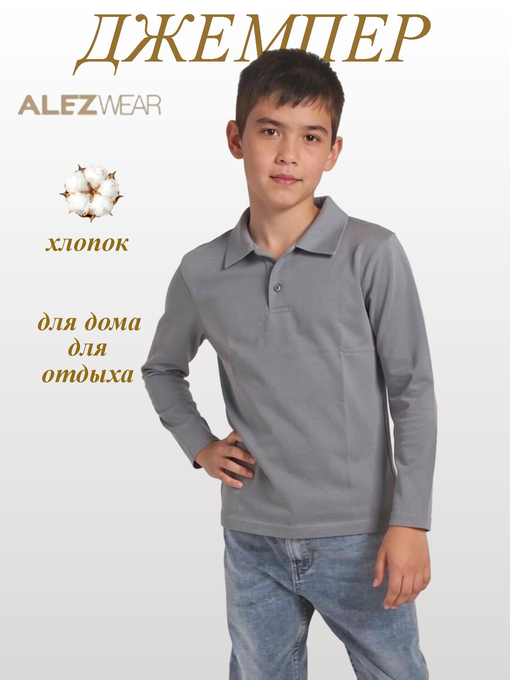 4630 Джемпер для мальчика