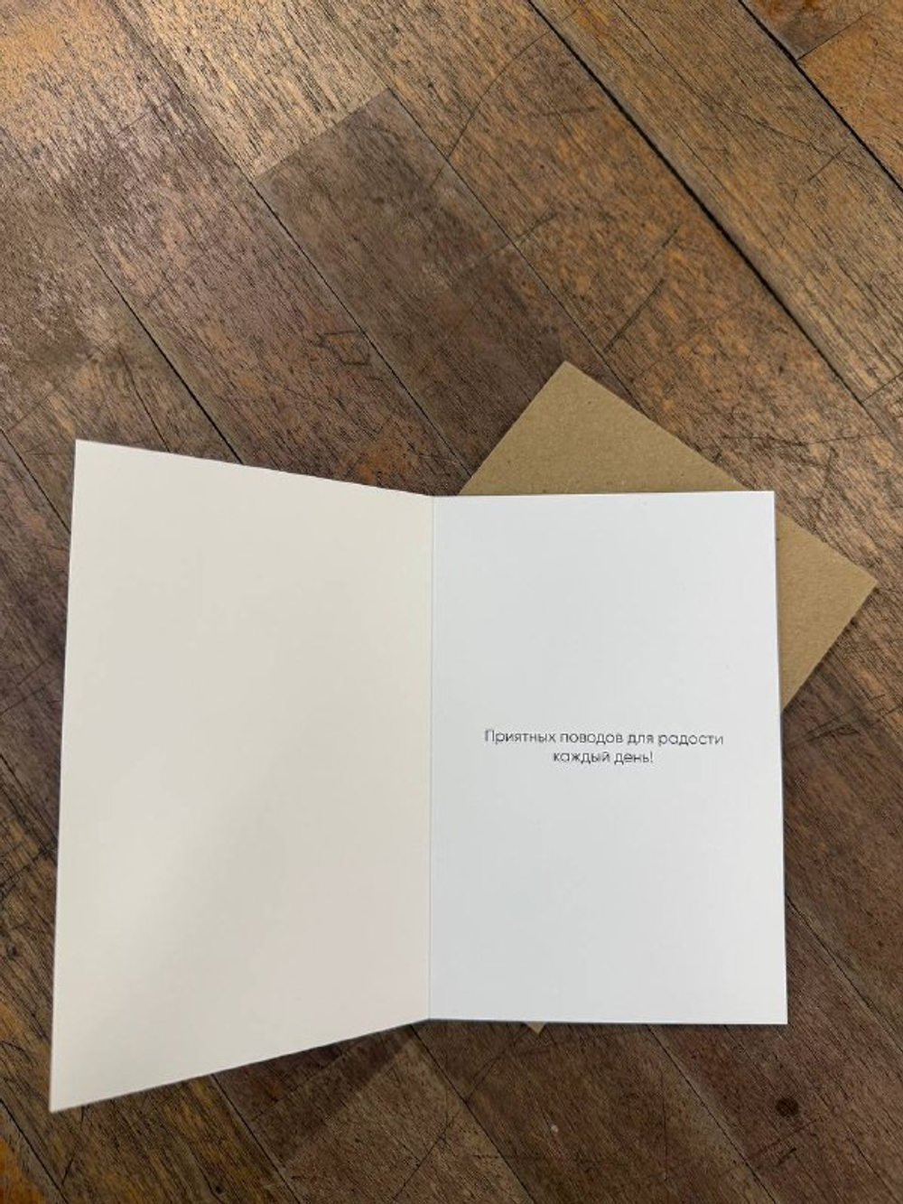 Открытка " В прекрасный день Рождения " с крафтовым конвертом