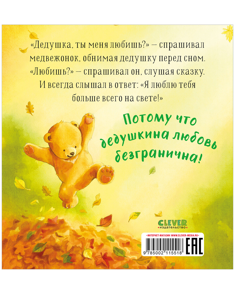 Уютные истории . Дедушка, ты меня любишь?