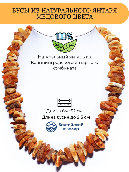 Бусы из целебного природного калининградского янтаря, длина 52 см. Необработанный янтарь бусы