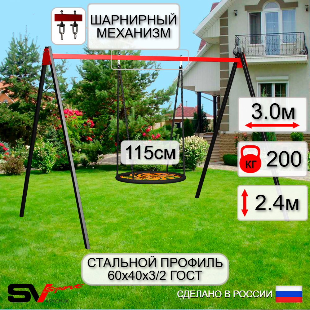Уличные качели Sv Sport УК163.2В1 (3.0м/Гнездо 115см/Подвесы на втулке 1к)