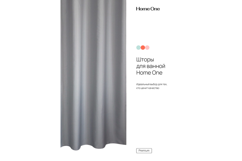 Штора для ванной Home One Waffle, 180х200, полиэстер, светло-серый
