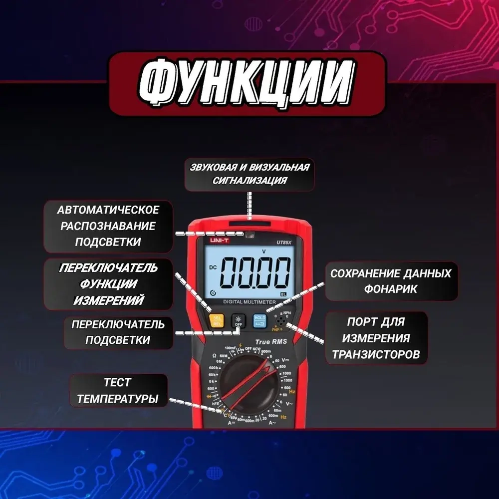 UT89X UNI-T - Мультиметр TrueRMS с термопарой