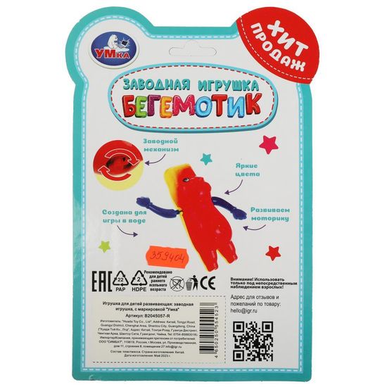 Заводная игрушка для ванной «Бегемотик» ТМ «УМка»