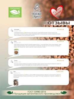 Крупа гречневая органическая, 1 кг