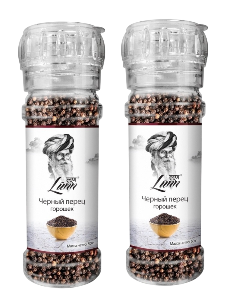 Чёрный перец горошек Lunn, 50 г, 2 шт