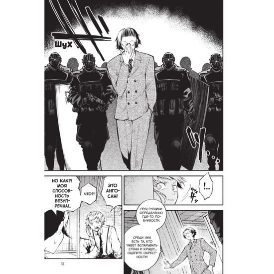 Манга Проза бродячих псов. Том 9