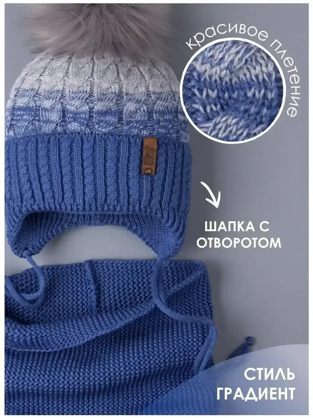 Шапка для мальчика зимняя вязаная и снуд