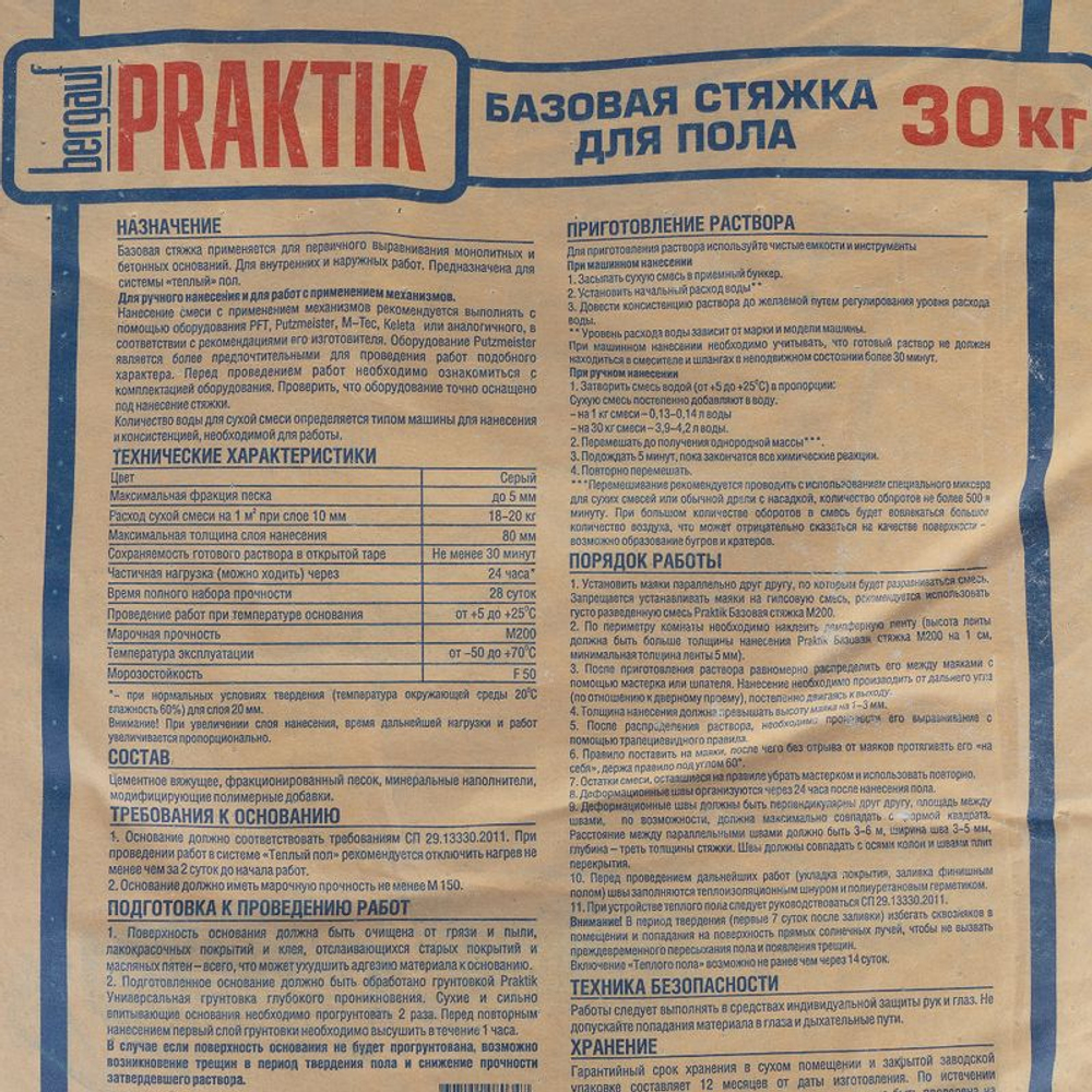 Стяжка для пола Бергауф Praktik М-200 базовая 30 кг