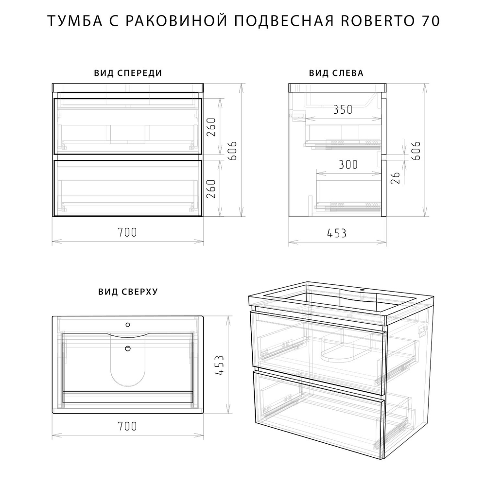 Комплект тумба Roberto 70 (700*453*606) подвесная с раковиной Adel 70/Adelina 70 Белый глянец