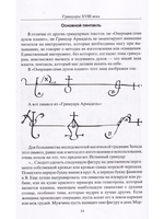 Гримуары XVIII века: Операция семи духов планет. Гримуар Армадель.