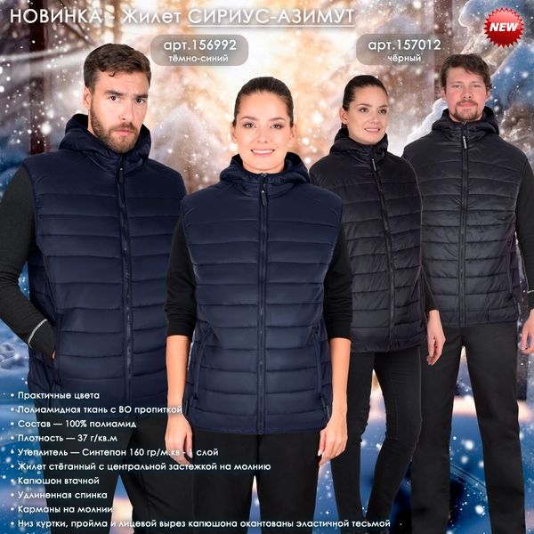 Жилет СИРИУС-АЗИМУТ в тёмно-синем и чёрном цветах. Жилет СИРИУС-АЗИМУТ в тёмно-синем и чёрном цветах.