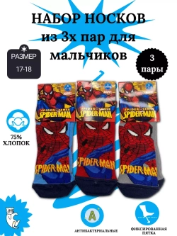 Носки для детей, (3 пары в упаковке).