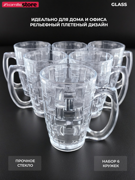 Набор кружек 6 шт. 400 мл. стекло Плетеная серия