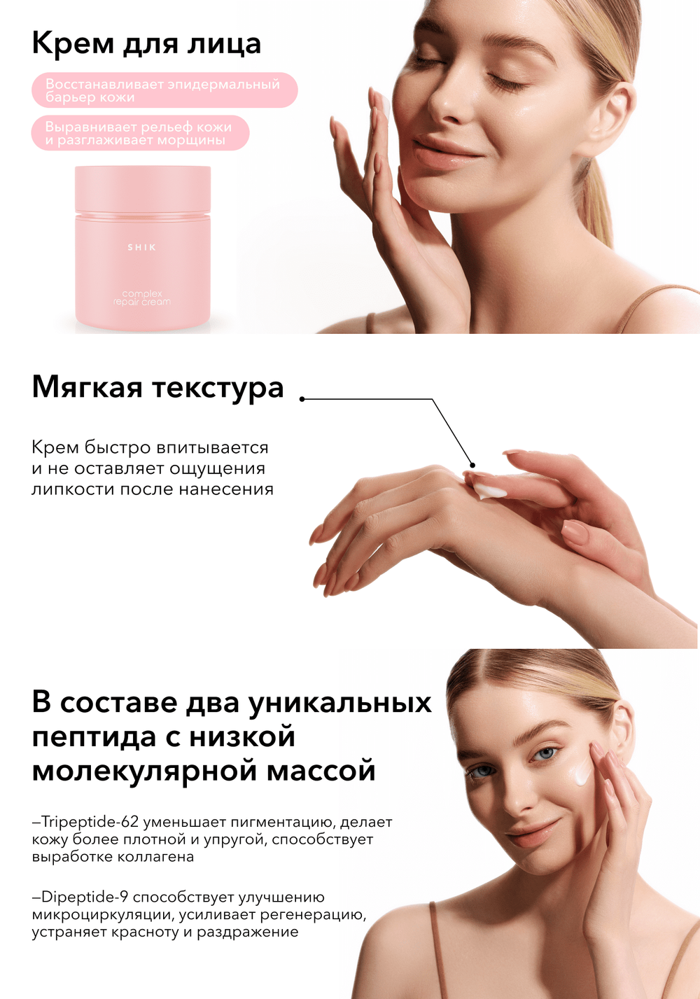 Shik Beauty Complex Repair Cream