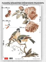 Трансфер для декупажа переводной рисунок для поверхностей 043