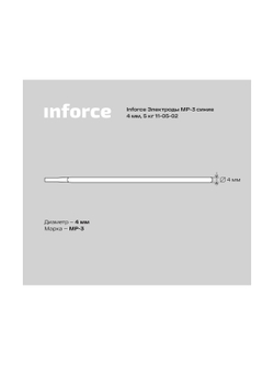 Электрод МР-3 (4 мм; 5 кг; синие) Inforce 11-05-02