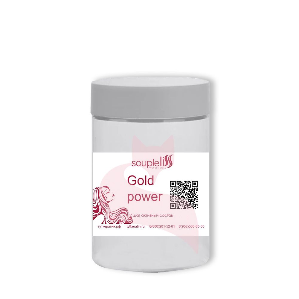 Soupleliss Кератиновый герметик Gold Power УСПЕЙ КУПИТЬ! Уходит с рынка