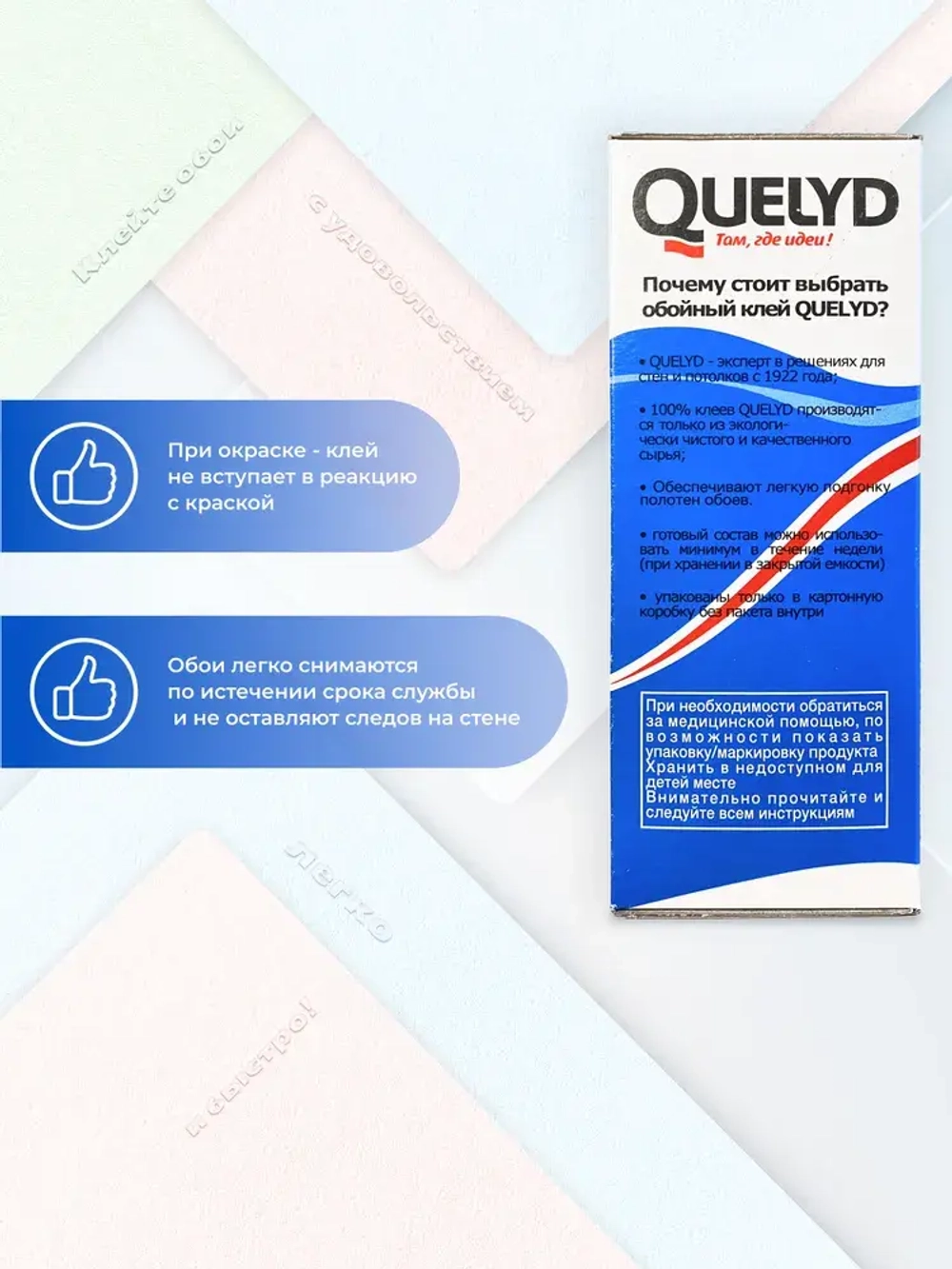 Клей для обоев QUELYD СПЕЦ-Флизелин 300г.