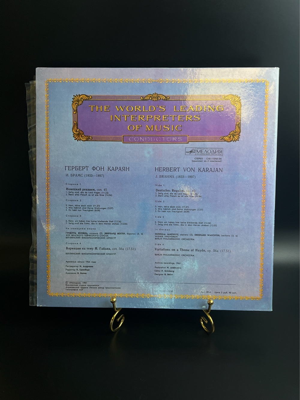 2 LP Герберт Фон Караян - дирижеры. Из Сокровищницы Мирового Исполнительского Искусства. 2 Виниловые пластинки 12 дюймов. Мелодия СССР 1981 год.