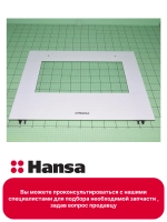 Внешнее стекло двери духовки Hansa 594x461 мм 9067896 Hansa