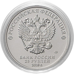 Гравированная монета. Год собаки - сенбернар.  25 рублей 2018.