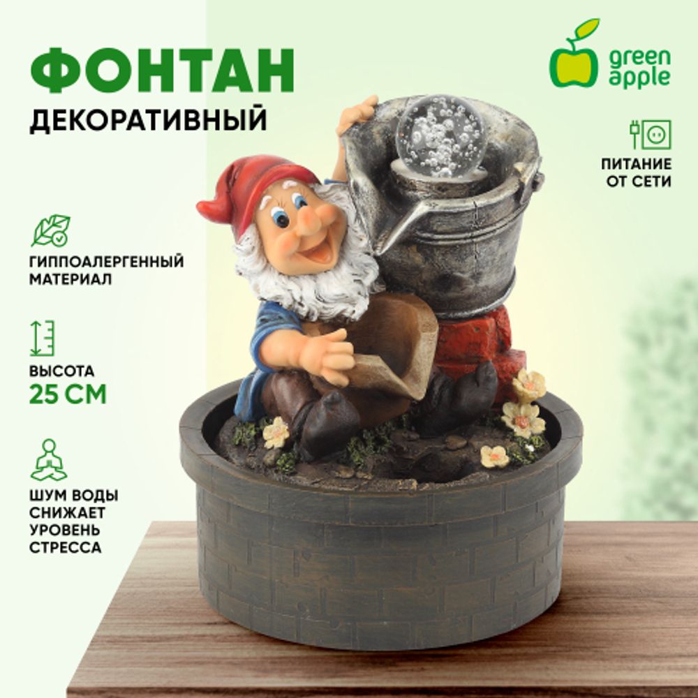 GANF-01 GREEN APPLE Настольный фонтан Гном Дачник 25 cм | GREEN APPLE