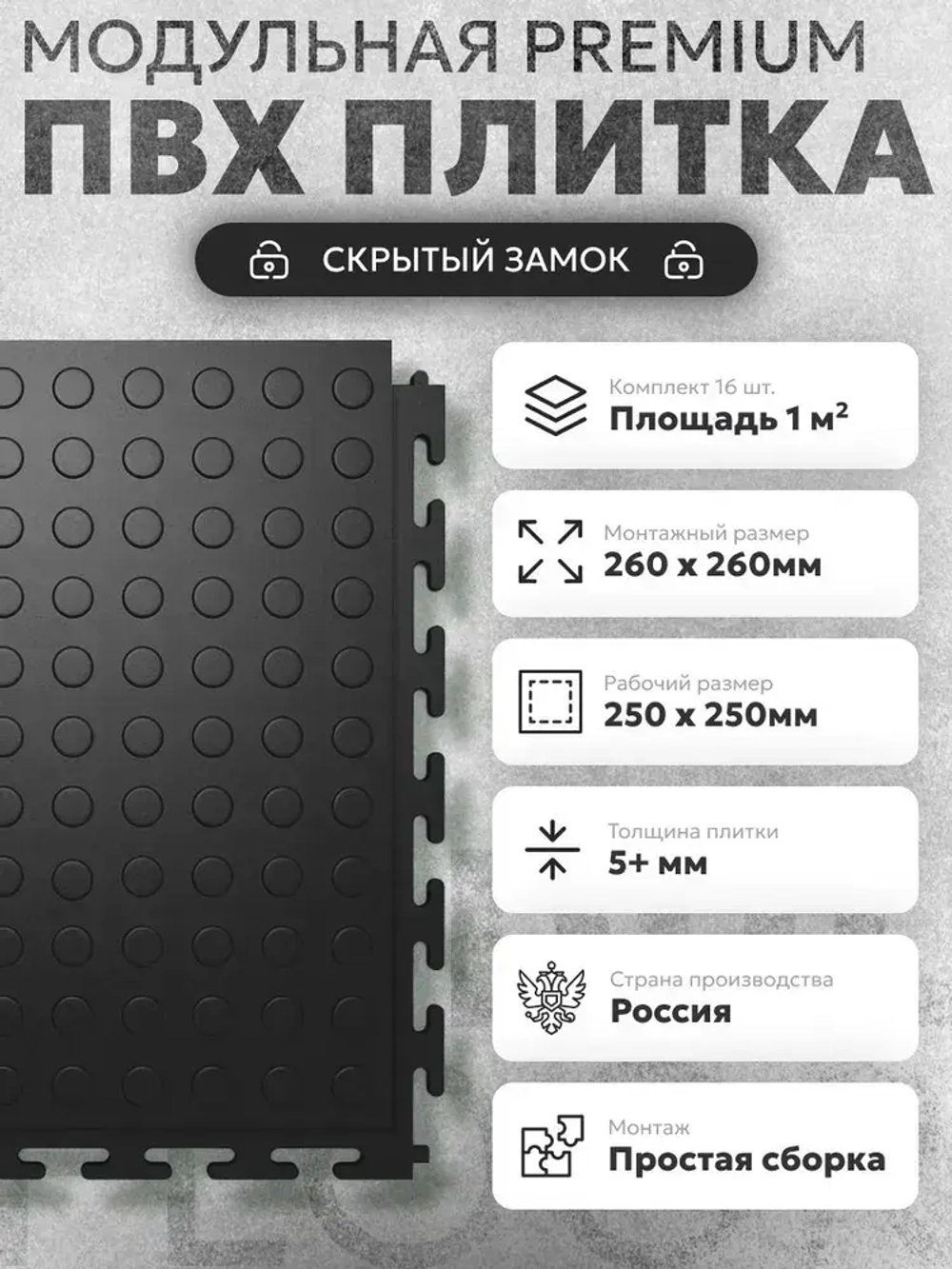 плитка пвх ModulFloor черная( скрытый замок ), фактура монета
