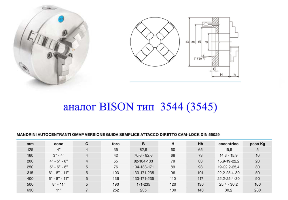 Патрон токарный 3-х кул. Ф 160-4 DIN55029