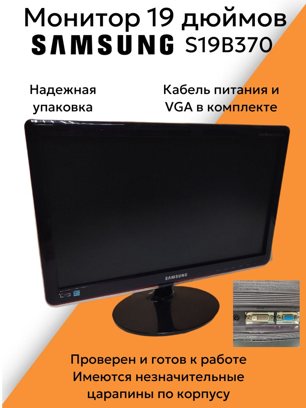 Монитор 19 дюймов S19B370