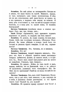 Свадьба. Юбилей. Три сестры | Чехов Антон Павлович
