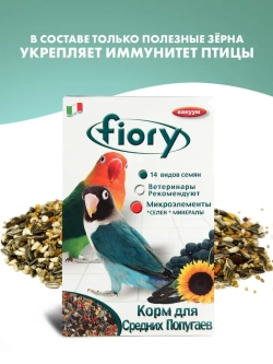 Fiory корм для средних попугаев parrocchetti africa - 800 г